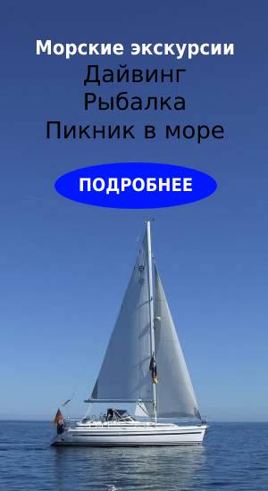 морские экскурсии Сочи
